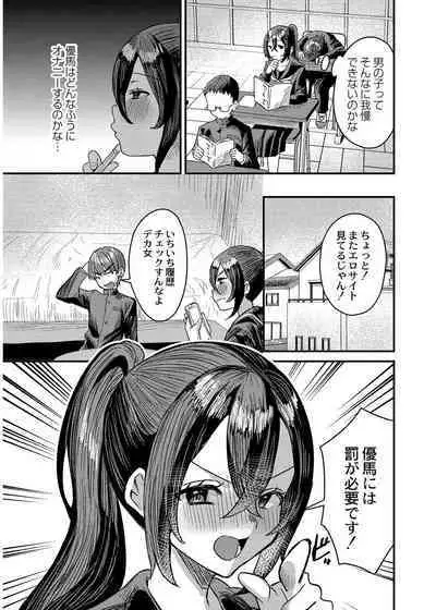 犯し系女子