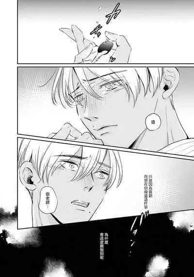 [Unishika] Sodateta Futago ga Ookami deshita! 1-3 | 养育的双子兄弟竟然是狼! 1-3 [Chinese] [莉赛特汉化组]