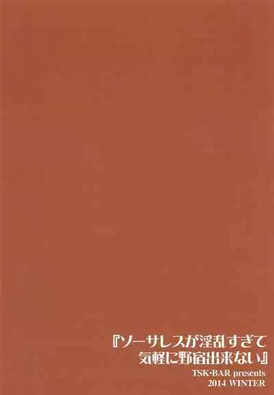 Sorceress ga Inran Sugite Kigaru ni Nojuku Dekinai... Hon | The Sorceress Is Too Lascivious, Camping Is Not an Easy Task...