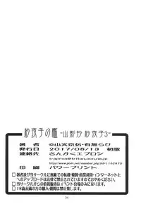 (C92) [Sankaku Apron (Sanbun Kyoden, Umu Rahi)] Sayoko no Ori -Saneishou Sayoko3- [Chinese] [魔劍个人汉化]