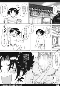 (Kyonyuukko 6) [HONEY BUMP (Nakatsugawa Minoru)] Shijou Saikyou no Deshi no Shishou Shigure 3 (Shijou Saikyou no Deshi Kenichi [History's Strongest Disciple Kenichi])