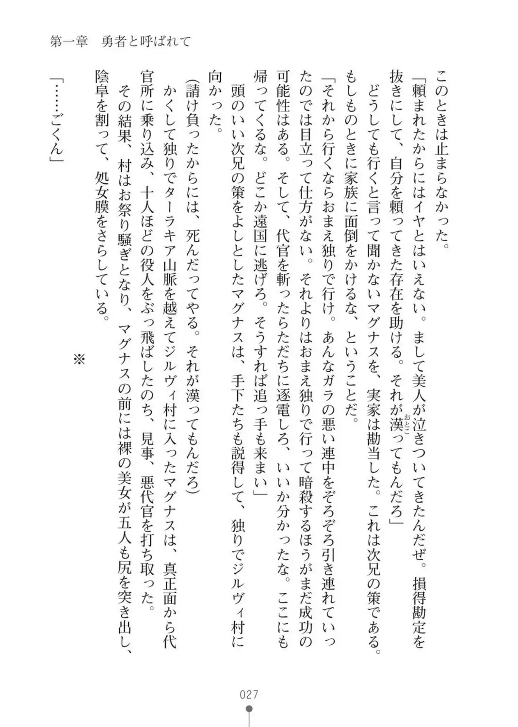 ハーレムバンディット