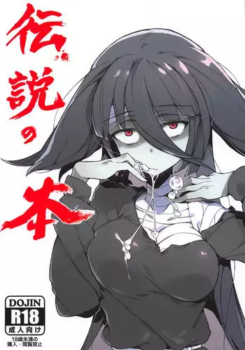 (C95) [Karasu Chan] Densetsu no Hon (Zombie Land Saga)