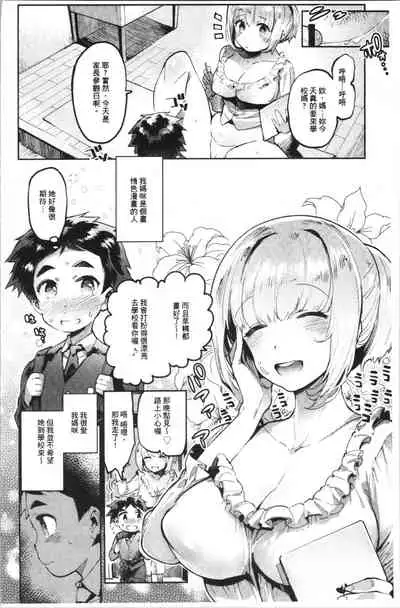 Mankitsu Pako Life | 淫穴緊縮♥啪啪性生活