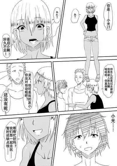 空手道青梅竹马被抢走(K记翻译)
