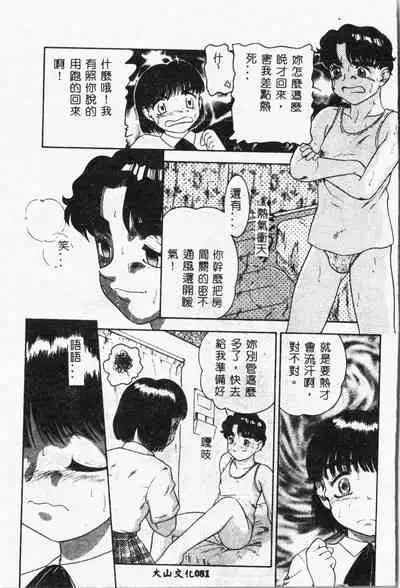 [Anthology] Imouto Koishi 2 [Chinese]