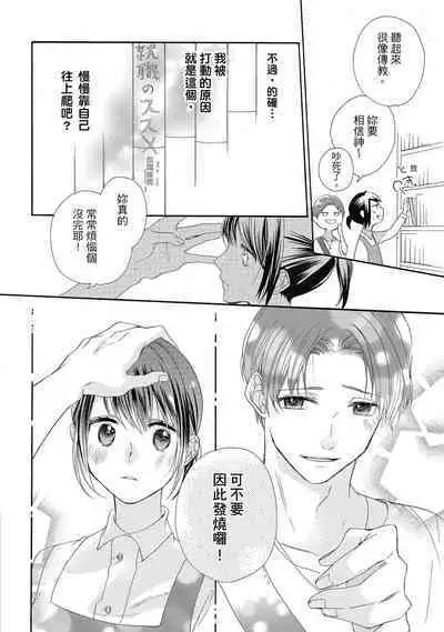 宅女愛上肉食紳士~絕頂!大叔級的神技~ 5