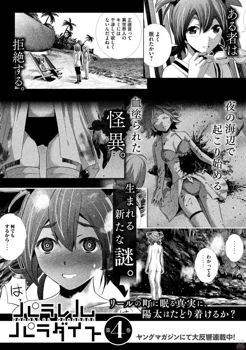 パラレルパラダイス3