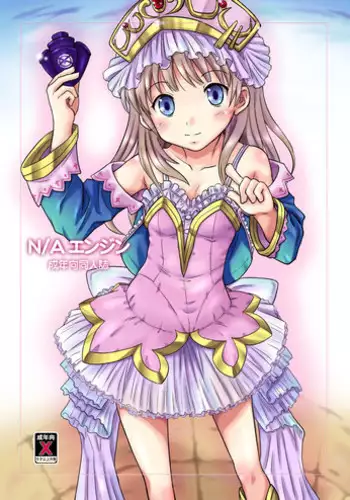 [Chi-Ra-Rhyzhm (Hidaka Toworu)] N/A Engine (Atelier Totori)