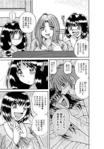 義母×義姉×義妹★5人でエッチな生活~い・い・コ・ト~
