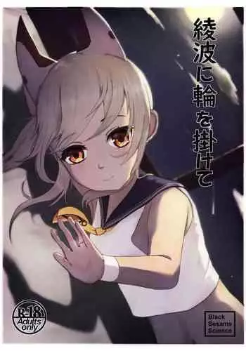 Ayanami 4 Boku no Kanojo Hen | 능파 나의 그녀편