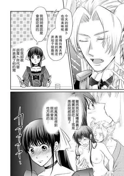 [Wakaya shiro ke-on yuki DUOBRAND. ] Kyōfu no maō heikadattanoni hanayomeki ~yu~u~un ~ ga tomarimasen ~tsu! | 明明是恐怖的魔王大人却对妻子心动不已！1-4 [Chinese] [莉赛特汉化组]