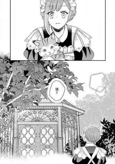 [tsugumi] Kawaii Boku no Mia Tennen Kizoku-sama no Aisare Maid | 我可愛的米婭 為天然貴族所愛的女僕 1-4 [Chinese] [莉赛特汉化组]