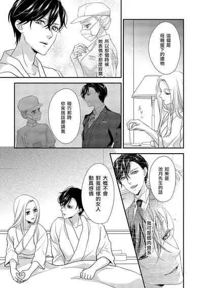 [Aizen Mana] Is It An Invitation For Sexual Intercourse? ~Story of a Carnivorous Narcissist and an Aromantic Woman~ | 你在以做愛為前提邀請我嗎？～肉食系自戀男子與絕對不戀愛的女子～ Ch.1-2 [Chinese] [莉赛特汉化组]