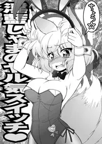 (Air Reitaisai 8) [Circle ENERGY (Imaki Hitotose)] Inran Shama no Yaruki Switch (Touhou Project)