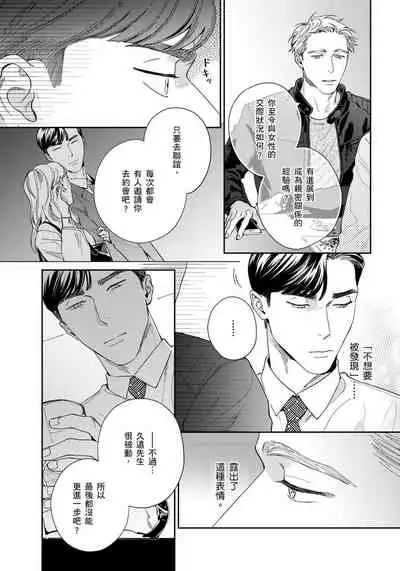 [Usui Iroha] Under My Skin | 肌肤之下 Ch. 1-4 [Chinese] [拾荒者汉化组] [Digital]