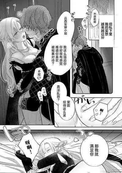 Ai ga Omoi Kishi Koushaku wa, Tsuihou Reijou no Subete o Ubaitsukushitai. | 骑士公爵爱意深重，想要索取放逐千金的一切。 1-16