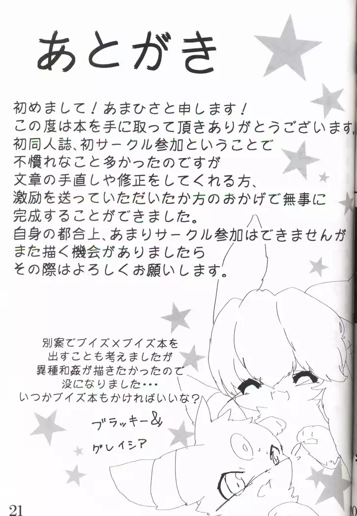 MY Glaceon | 我的冰伊布