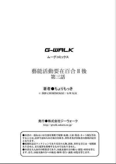 Geinou Katsudou wa Yuri Ecchi no atode 丨藝能活動要在百合H後