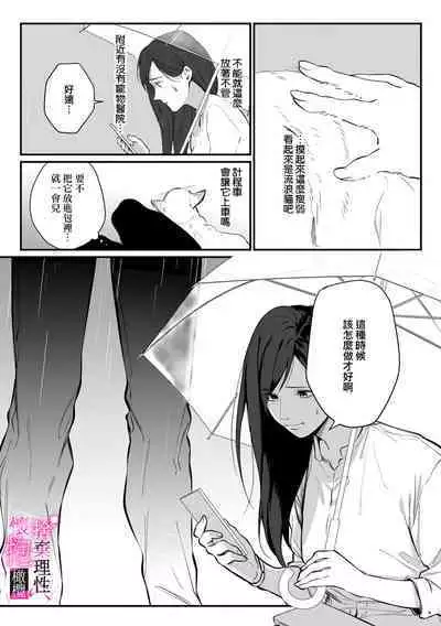 [Shibatora]Risei O Sutete, Doukei O Daku~0-4｜舍弃理性、憧憬怀抱~0-4话[中文] [橄榄汉化组]