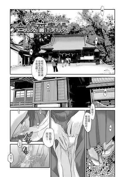 Miko no Iru Machi - The town where there are shrine maidens. | 小鎮巫女
