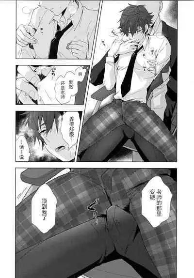 (Kimi ni Okuru Jounetsu no Bouquet JB2023) [ANCHOR (Toroi)] Ima no Kimochi Dare ni Tsutaetai desu ka (Ensemble Stars!)[中国翻訳]