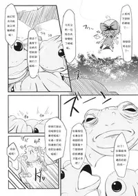 (Reitaisai 7) [Marked-two (Maa-kun)] Cirno Dai Pinch! ~Kaeru no Fukushuu Hen~ (Touhou Project) [Chinese] [诱骗者迪卡伊&狗狗汉化]