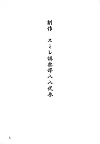 [Sumire Club] Gesshoku Katsureisai Seme Yuugi