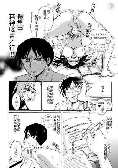 Pink na Houtesishiki | 粉紅方程式