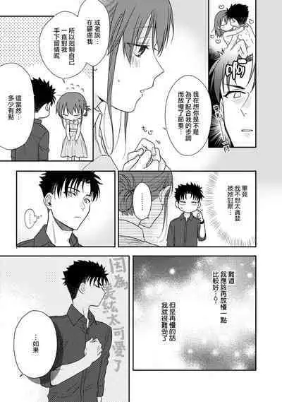 [Namonaki] Ore ga onna ni shite yaru yo ~ toshiue kareshi wa, ueteokami ni naru?~ | 让我将你变成女人吧～年上男友，化身饥渴大野狼？～ 1-17 end [Chinese] [莉赛特汉化组]