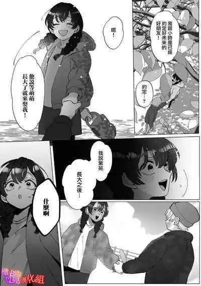 [Azumaya Manjuu]Ochite, Oborete, Nomikonde Yandere Osananajimi no Midarana Kyou Ai~02-03｜堕落、沉溺、被吞吃殆尽 病娇青梅竹马的淫乱狂爱~02-03 [橄榄汉化组]