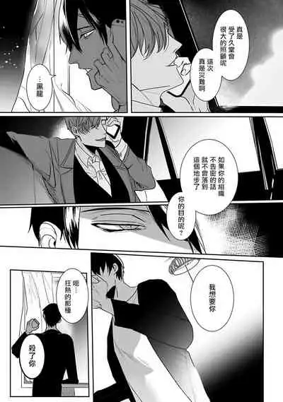 Tora no Ejiki | 以身饲虎 1-5
