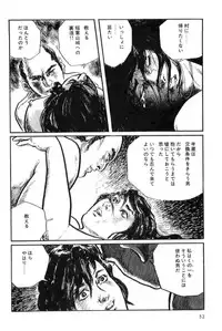 [Koike Kazuo, Kojima Goseki] Hanzou no Mon Vol.8