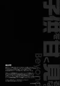 (C92) [Ikechika (Ikeshita Maue)] Kodomo o Amakumiru na. Beyond (Kantai Collection -KanColle-) [Chinese] [沒有漢化]