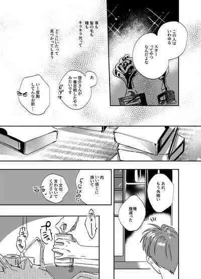 [CANARY (bi)] more than stars, more than you. (Initial D) [Digital]