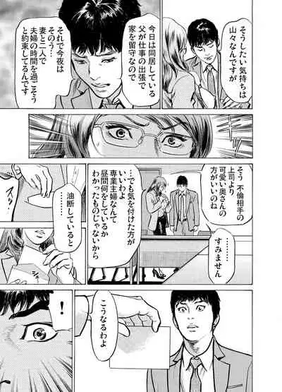 Gikei ni Yobai o Sareta Watashi wa Ikudotonaku Zecchou o Kurikaeshita 1-19