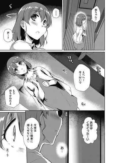 [Nekoi Hikaru] Haitoku Mousou [Digital]