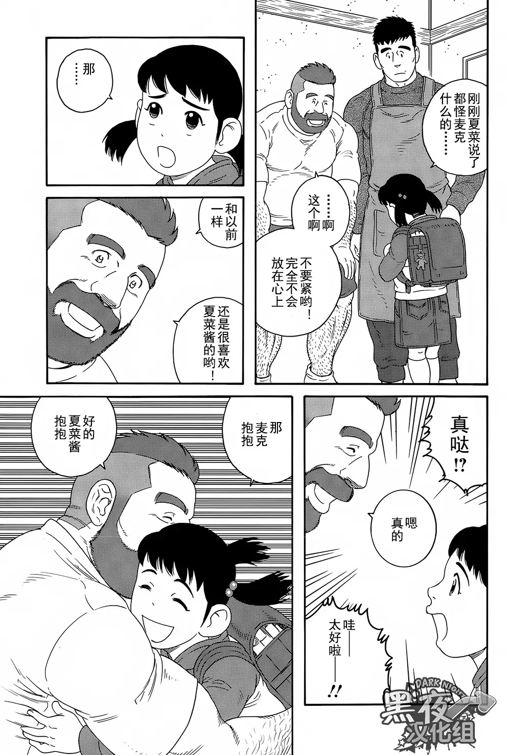 Otouto No Otto | 弟之夫