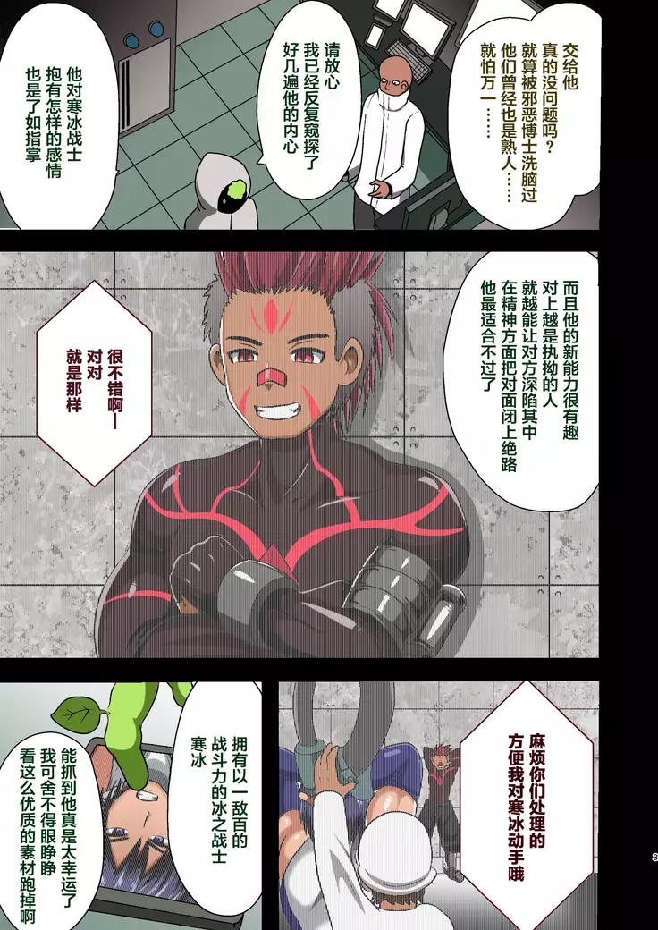 Koori no Senshi Blue Icicle Chijoku no Sennou Jikken Chuuhen