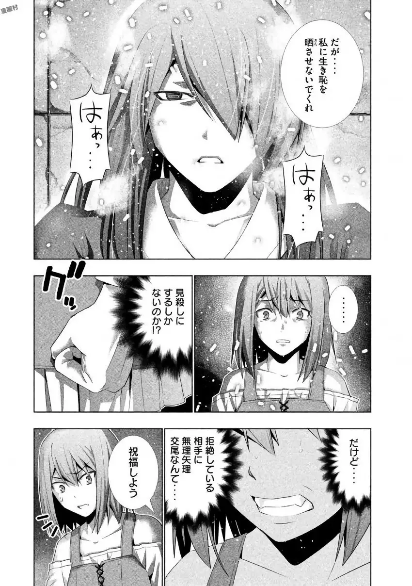 パラレルパラダイス3