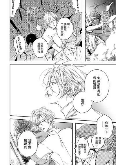 World's End Blue Bird | 末世青鸟 Ch. 4-6