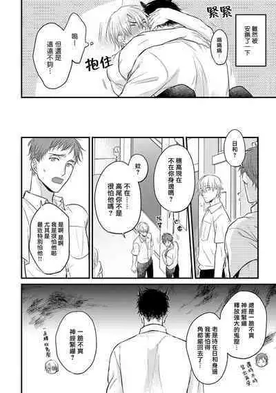 Tabetemo Oishiku Arimasen 2 | 尝起来一点都不好吃 2 Ch. 6-23 番外+加笔+A店特典 + 24