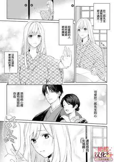 [te de i・yu ki]wakadanna sa ma to hatsukoi yobai～shou ka re ta to no atsu i yubisaki ～1~5|少东家和初恋结婚～焦急的人 炙热的指尖1~5[Chinese] [橄榄汉化组]