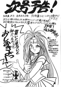 [Tenchuugumi (Tenchuunan)] IF 4 (Ah! My Goddess)