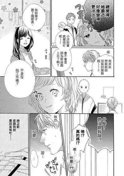 宅女愛上肉食紳士~絕頂!大叔級的神技~ 5