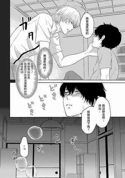 Itoshi no XL Size | 心爱的巨无霸 Ch. 1-2