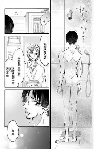 [Mitsuhashi Tomo] Choukyou Kaihatsu Seikatsu ~Kimi ga Ochiru Made Yamerarenai~ | 调教开发生活~不到你堕落为止决不罢休~ 11-13 [Chinese] [冒险者公会] [Digital]