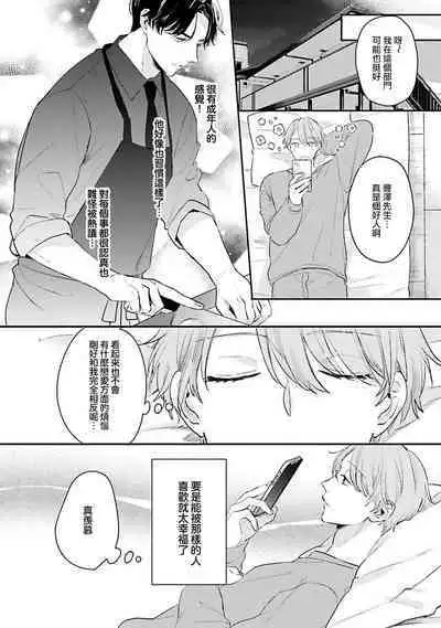 hodokeru koi wa yoi mo amai mo | 绽放的恋爱皆为醉与甜1