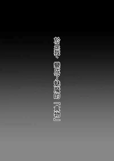 Lotion Succubus no Nurunuru Sakusei Inmu W