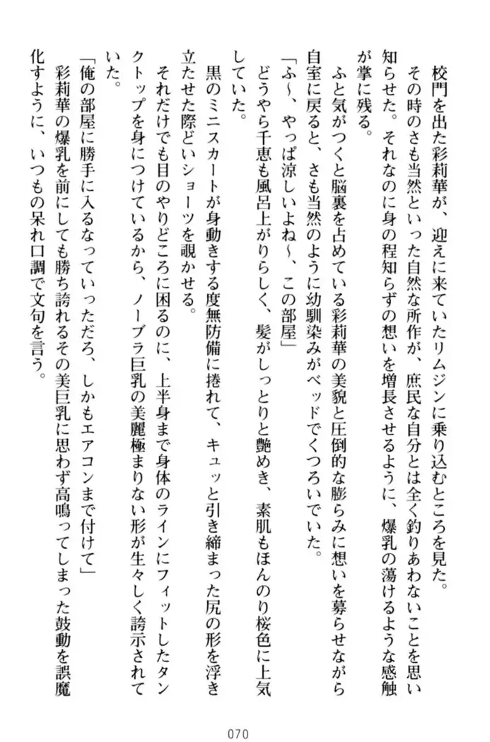 わたしのおっぱい育ててよ!